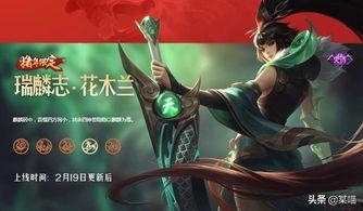 花木兰最新皮肤麒麟爆料,战神归来，荣耀绽放  第1张